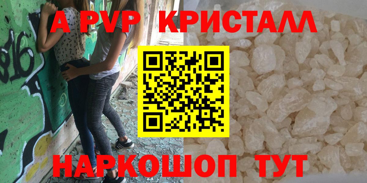Альфа ПВП Crystall Знаменск