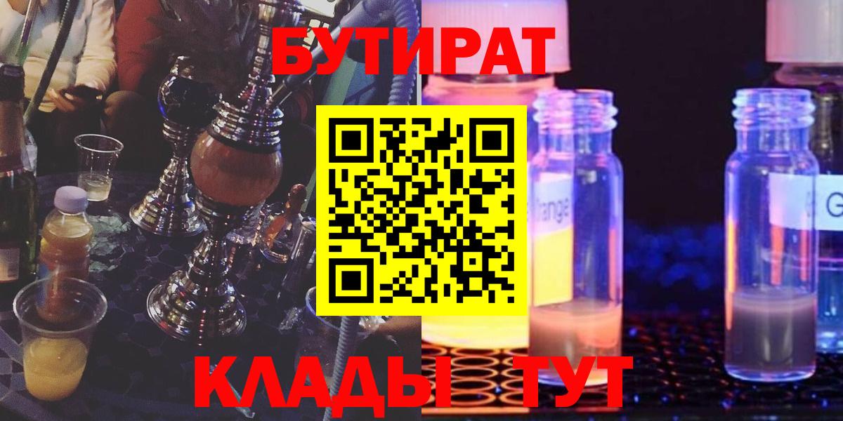 Знаменск  БУТИРАТ BDO  БУТИРАТ  Вход с VPN 