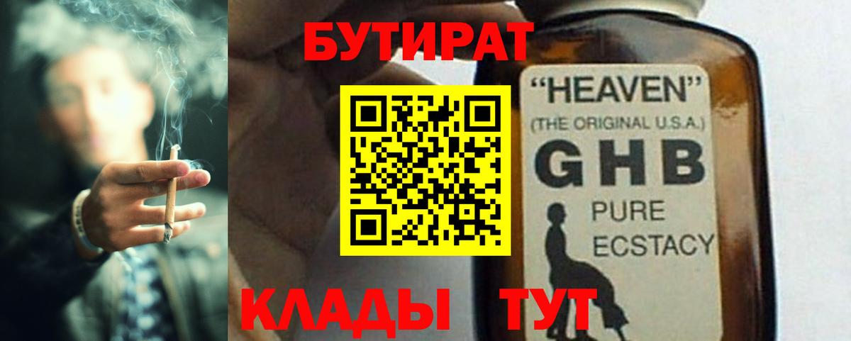 БУТИРАТ оксибутират Знаменск