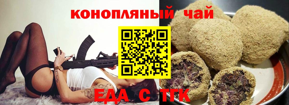 Знаменск  Еда ТГК марихуана  Вход с VPN 