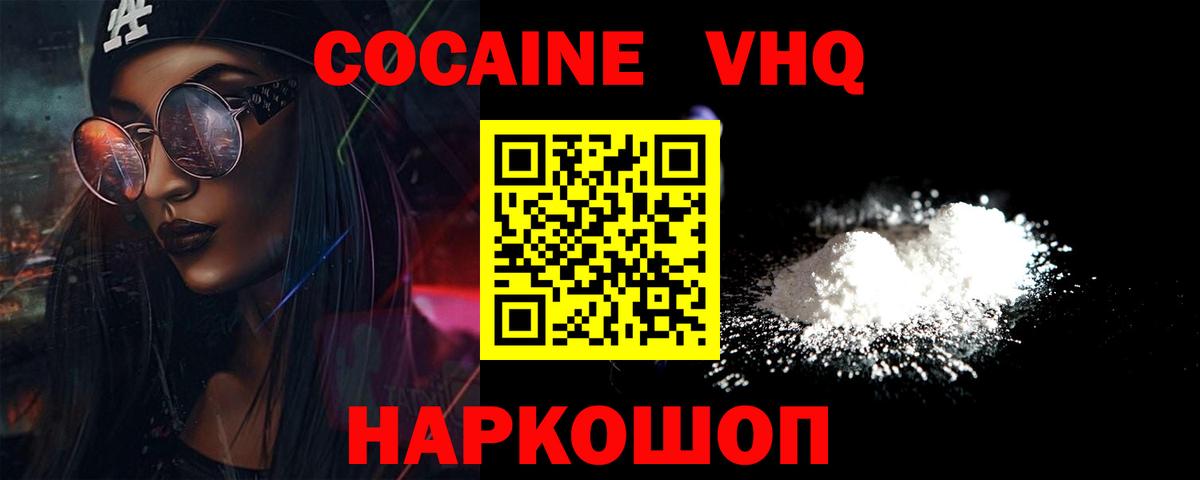 Знаменск  КОКАИН FishScale  где купить наркоту  COCAIN Колумбийский  Вход с VPN 