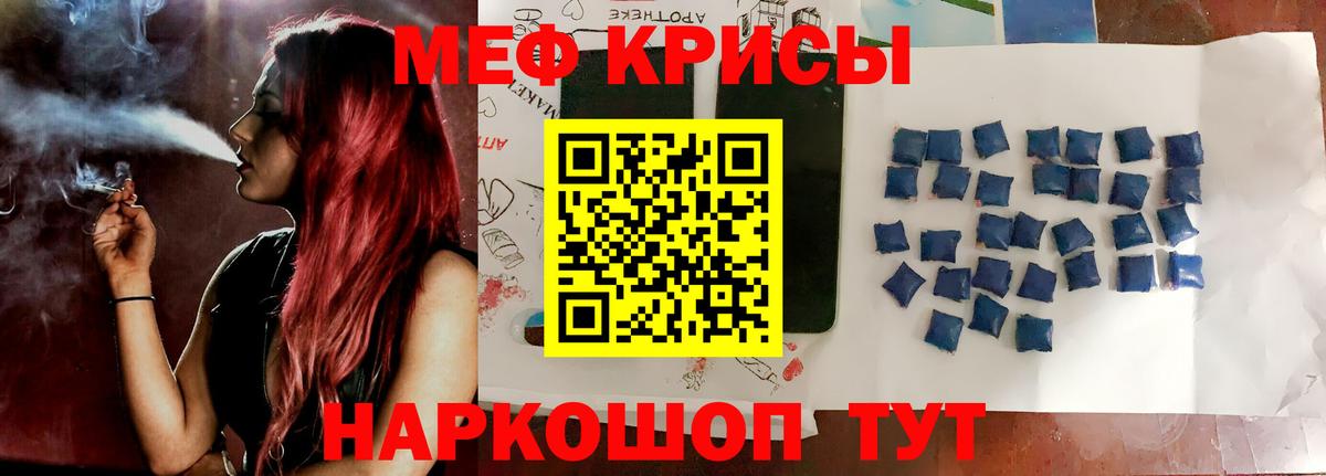 МЕФ кристаллы Знаменск